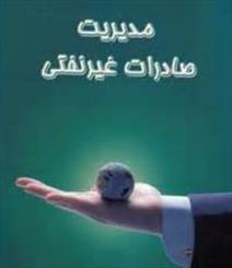 طرح استقرار و حمایت از شركت هاي مديريت صادرات در همدان اجرا مي شود