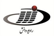 دانشجوی فعال رادیو دانش در "معرکه" باشید