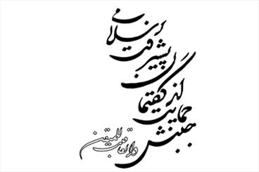 در چارچوب گفتمان پیشرفت اسلامی از حداد عادل حمایت می کنیم/ دعوت مجدد اصولگرایان به اجماع گفتمانی