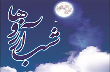 گردهمایی جوانان تهرانی در شب آرزوها