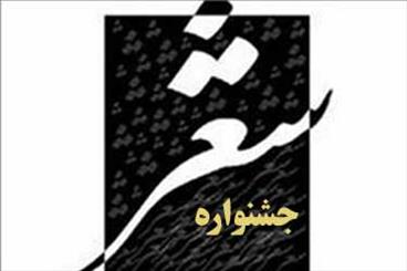 درخشش شاعر یزدی در نخستین جشنواره ملی فرهنگ پهلوانی  