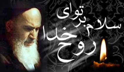 امام خمینی (ره) دارای صفات الهی بودند/ خشیت الهی یکی از صفات بارز ایشان است
