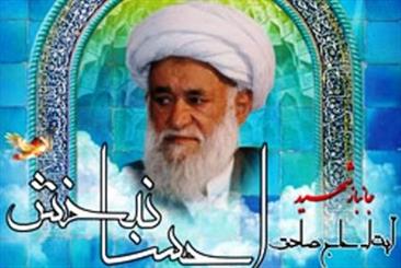 دوازدهمین سالگرد شهادت آیت الله " حاج صادق احسانبخش " برگزار شد