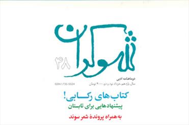 کتاب‌های رکابی در شوکران