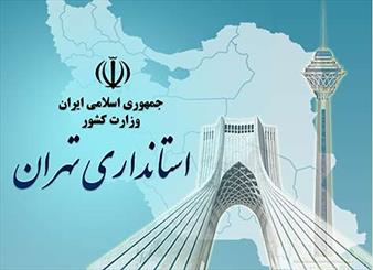 تعطیلی ادارت تهران در روزهای پنجشنبه‌/ تغيير ساعت كار فقط براي ادارات اجرايي است