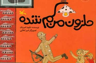 داوود امیریان با حلزون گم شده‌اش به کتابفروشی‌ها آمد