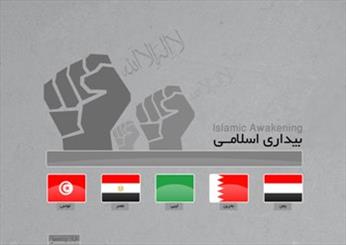 نشست علمي «تأثيرات فرهنگی انقلاب اسلامی بر رشد بيداری اسلامی در جهان اسلام» برگزار مي شود نشست علمي «تأثيرات فرهنگی انقلاب اسلامی بر رشد بيداری اسلامی در جهان اسلام» برگزار مي شود