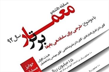 داوران مسابقه "دانشجو معمار برتر" دست به کار شدند