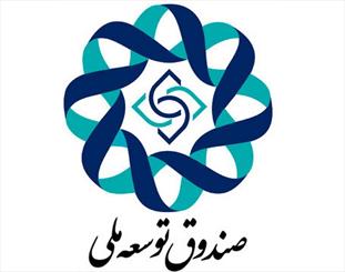 رتبه دارایی‌های صندوق توسعه ملی ارتقا یافت