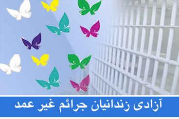 8 هزار و پانصد زندانی در آستانه آزادی