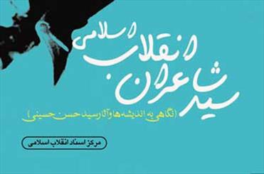 تقدیر از شاعران انقلاب در رباط کریم/ برپایی نمایشگاه هنرهای تجسمی و کتاب در دهه فجر