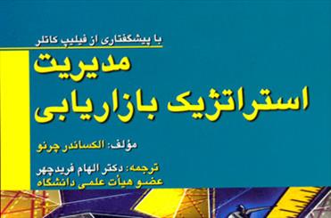 کارگاه آموزش بازاریابی برای تجار و بازرگانان اردبیل برگزار شد