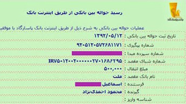 حساب‌بانکی‌دانشگاه‌ احمدی‌نژاد‌ به‌نام‌کیست؟ /عکس