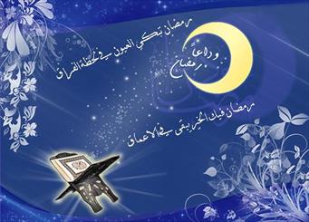 اوج دلتنگی خداحافظی با رمضان در کلام امام معصوم/ وداعی که دلها را به درد آورد
