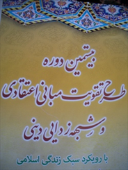 اندیشمندان دینی مطرح کشور به چهارمحال و بختیاری سفر می کنند