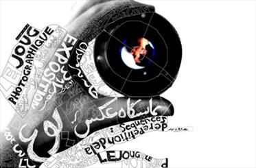 2 هنرمند عکاس اراکی به جشنواره عکس صربستان راه یافتند