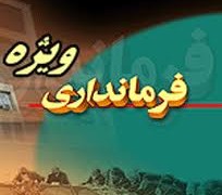 سرپرست فرمانداری ویژه آمل معرفی شد