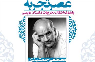 نویسنده «وقایع‌نگاری یک زندیق» به عصر تجربه می‌آید