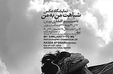 برپایی نمایشگاه "شباهت من به من" در نیاوران