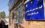 کلینیک صنعت، معدن و تجارت دانشگاه تهران در البرز گشایش یافت