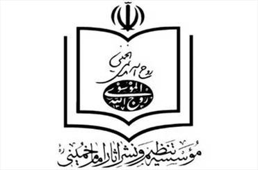 مخالفت موسسه تنظیم و نشر آثار امام(ره) با تغییر نام روز ۱۴ خرداد