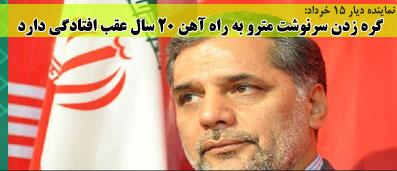 متروی ورامین زیرزمینی شد/ پروژه احداث مترو نباید عقب بیفتد  