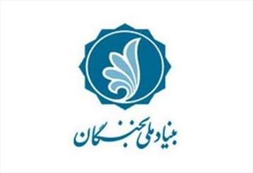 استفاده از ظرفیت های علمی و فکری در بنیاد نخبگان ضروری است/وجود 112 نخبه در چهار محال و بختیاری