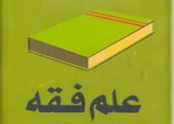 باید منابع فقه را گسترش‌دهیم/ فقه باید مسأله فقر و غنا را روشن‌کند