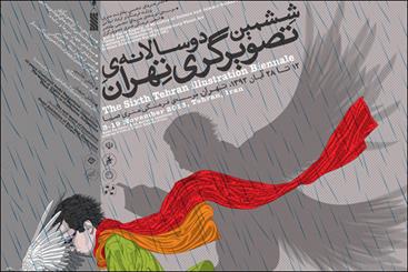 ششمين دوسالانه تصويرگری با معرفی برگزيدگان آغاز می‌شود