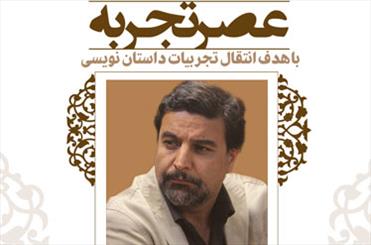 جزینی مهمان بعدی عصر تجربه