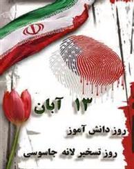 13 آبان از پرحادثه و پرخاطره ترین روزهای انقلاب است/ ترک محرمات پیام ماندگار کربلا 