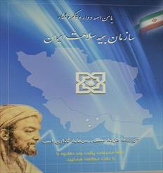 109 مرکز بهداشتی و درمانی روستایی لرستان طرف قرارداد بیمه سلامت هستند