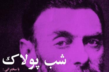 کتاب پزشک اتریشی ناصرالدین شاه رونمایی شد