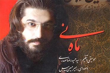بازخوانی گزیده نوحه‌های قدیم در "ماه نی"/ "همه جا کربلاست" را گوش کنید
