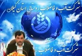 آبرسانی به 4 روستای رودبنه شهرستان لاهیجان/حذف نامه نگاري هاي زائد اداري در آبفار گیلان 