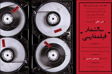 "فیلمفارسی" به بازار می‌آید/ بررسی جریان رایج سینمای قبل از انقلاب