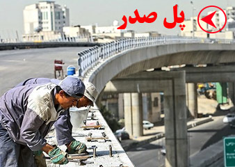 موافقان و مخالفان دریافت عوارض عبور از بزرگراه صدر/ شرط و شروط  شورا 