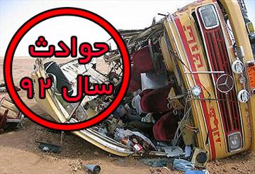 جدول حوادث کشور در سال 92 / سخترین و غم‌انگیز ترین عملیاتهای هلال احمر 