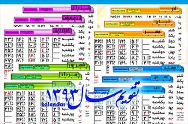 تشریح دلایل ابلاغ دیرهنگام تعطیلات سال 93/ برخی چاپخانه‌ها از چاپ تقویم منصرف شدند