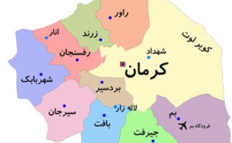 چرا جاسوسان به کرمان علاقه دارند؟