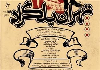 مرگ مولف در مسیر "تهران - بلگراد"/ چالش‌های یک نویسنده‌ برای کشتن زن داستانش