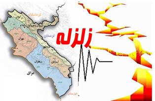 زلزله آبدانان خسارت جانی درپی نداشت