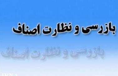 بازرسی از 903 واحد صنفی در دماوند/ 78 واحد صنفی متخلف شناسایی شدند