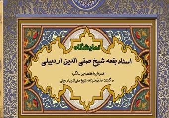 نمايشگاه اسناد شيخ صفي الدين اردبيلي در يزد گشايش يافت