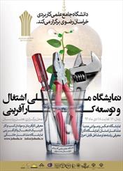 عنوان پژوهشگر برتر به عضو هیئت علمی موسسه علمی کاربردی جهاد دانشگاهی مشهد رسید