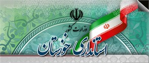 برنامه منطقه ای توسعه اقتصادی خوزستان در حال تدوین است