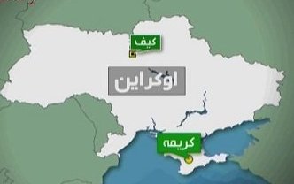 روسیه خواستار ایجاد گروه میانجی بین المللی شد/ "روسی" زبان رسمی اوکراین شود