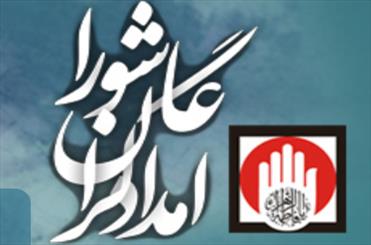 سومین همایش امدادگران عاشورا در قم برگزار شد