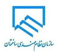 تدوین راهبردهای عملی برای سازمان نظام مهندسی 