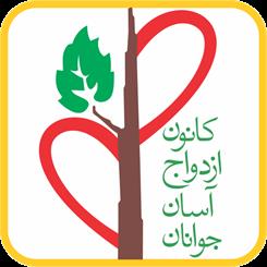 عدم امنیت شغلی ازدواج جوانان را به تأخیر انداخته/ سخت گیری خانواده ها در ازدواج قابل قبول نیست